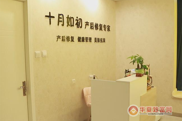 十月如初产后修复加盟